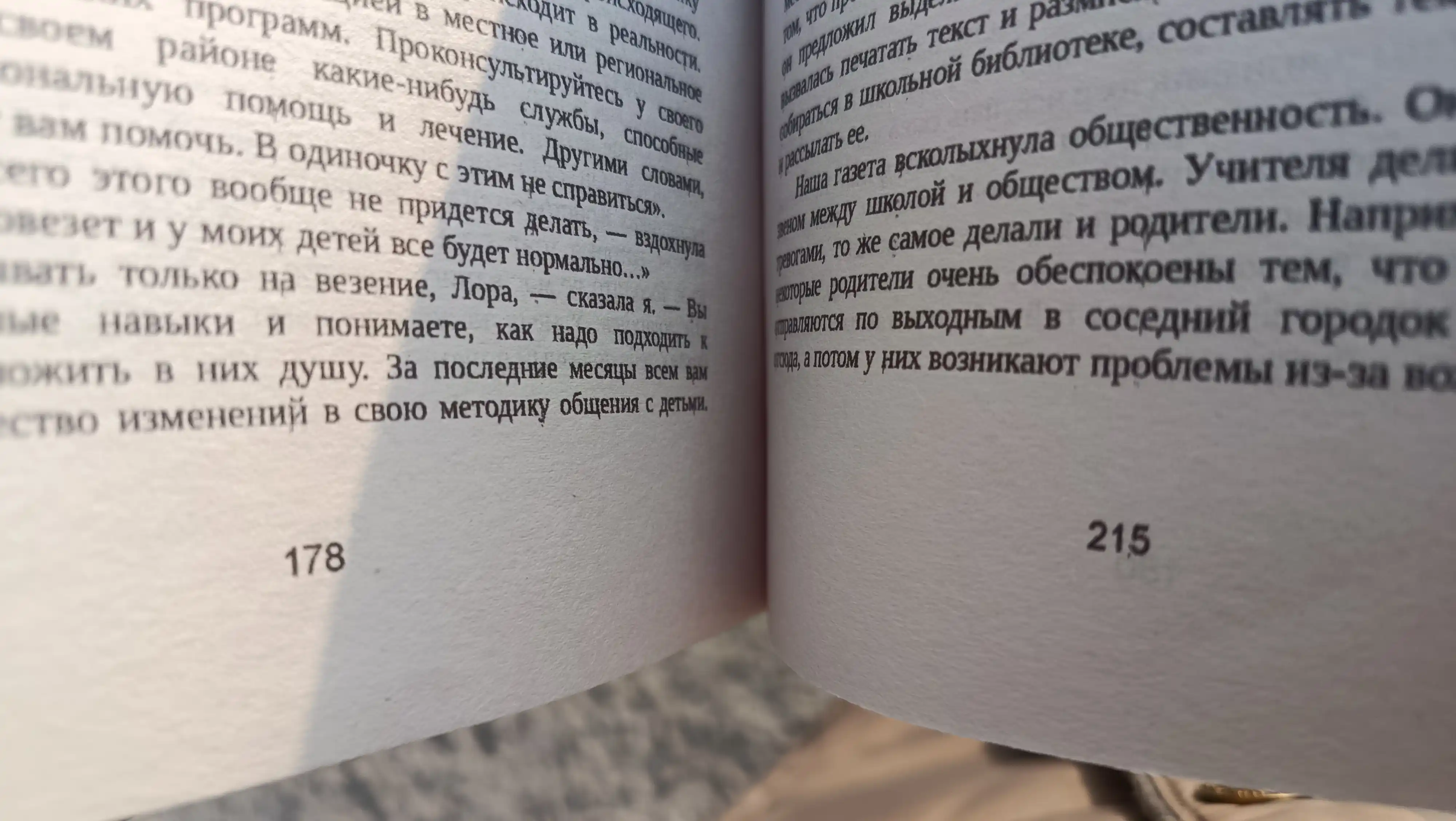 Как говорить, чтобы подростки слушали, и как слушать, чтобы подростки говорили