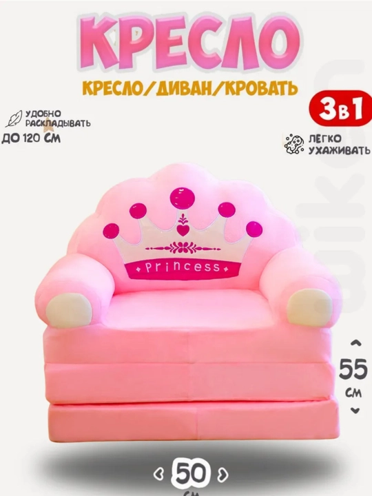 Kreslo bolalar uchun - 