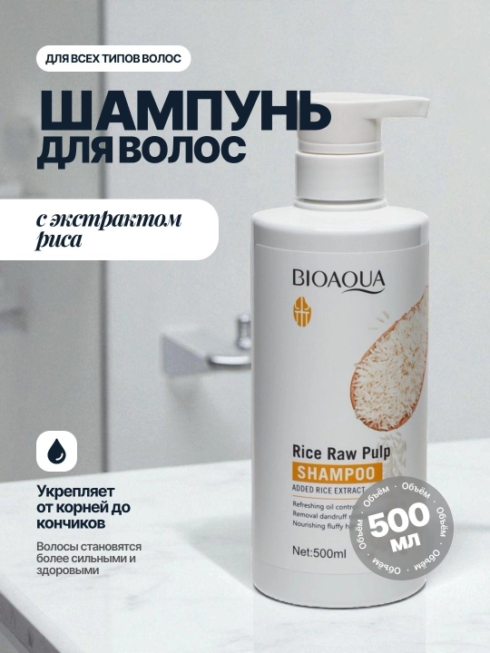 Шампунь для волос Bioaqua с экстрактом риса, 500 мл - 