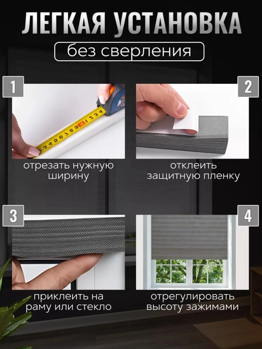 Жалюзи самоклеящиеся плиссе, шторы блэкаут на окна, шторы самоклеющаяся