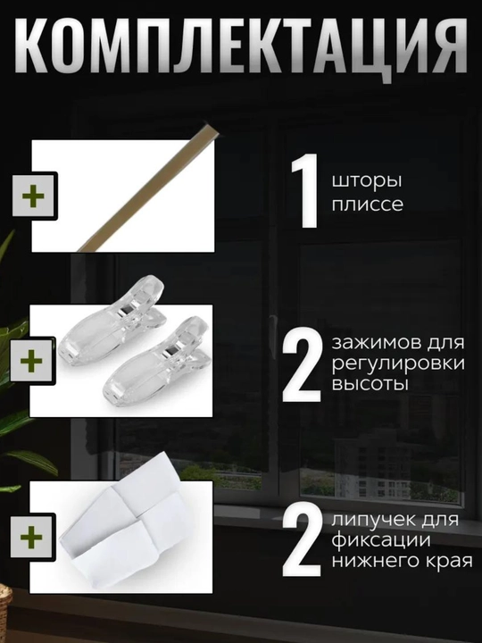 Жалюзи самоклеящиеся плиссе, шторы блэкаут на окна, шторы самоклеющаяся