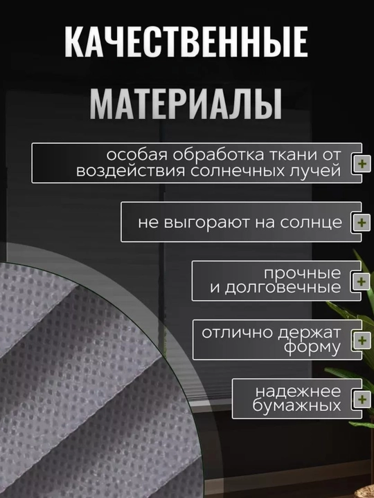 Жалюзи самоклеящиеся плиссе, шторы блэкаут на окна, шторы самоклеющаяся