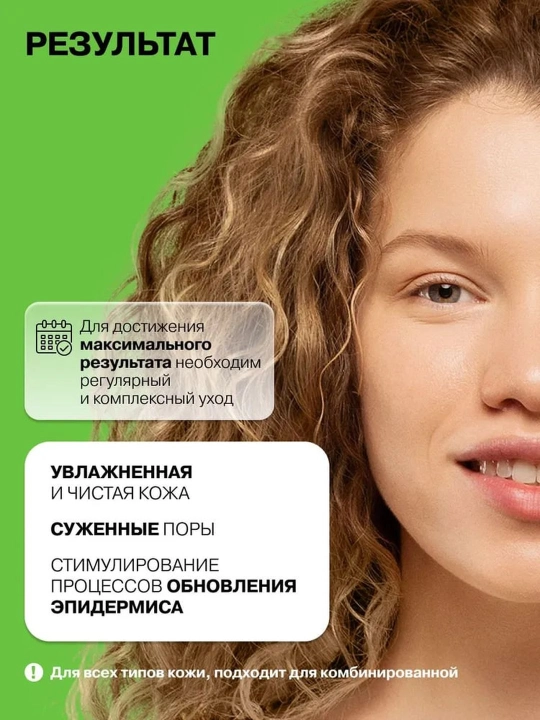 Тоник для лица от пигментных пятен, раздражений, покраснений, увлажняющий Art&Fact