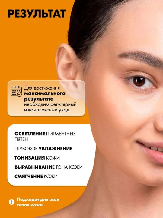 Тоник для лица от пигментных пятен, раздражений, покраснений, увлажняющий Art&Fact