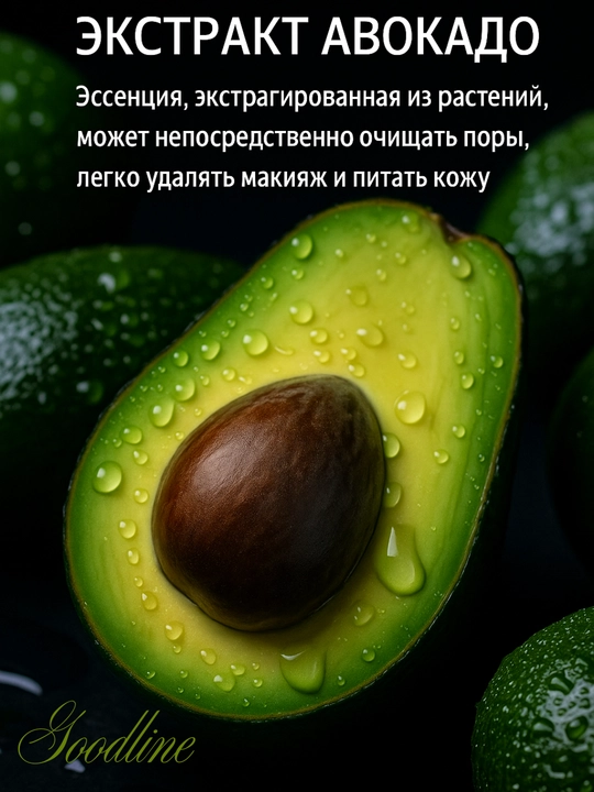 Салфетки для снятия макияжа AVOCADO, с натуральным составом, 60 шт