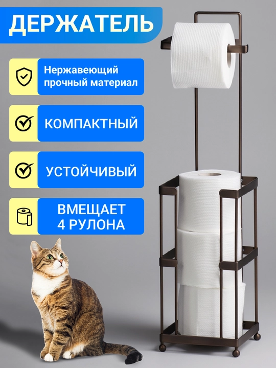 Металлический держатель для туалетной бумаги, напольный - 