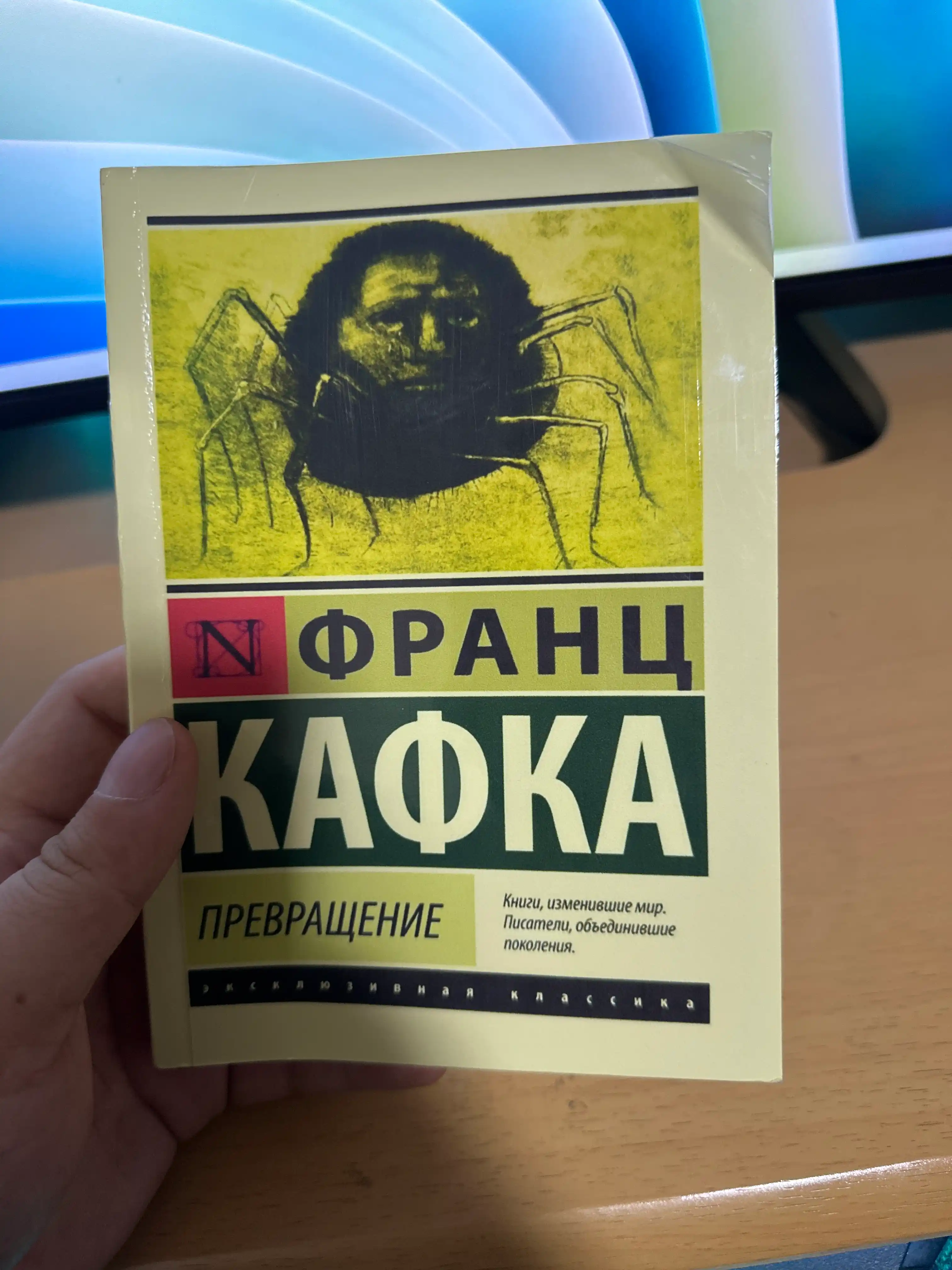 Prevrashcheniye, Frants Kafka