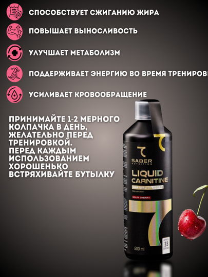 L- карнитин 7SABER LIQUID CARNITINE, 3000 мг, 500 мл