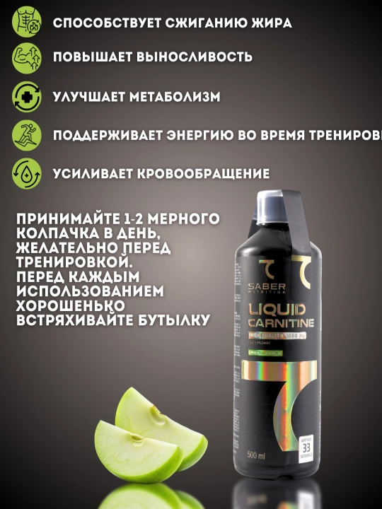 L- карнитин 7SABER LIQUID CARNITINE, 3000 мг, 500 мл