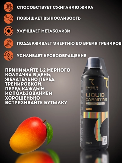 L- карнитин 7SABER LIQUID CARNITINE, 3000 мг, 500 мл