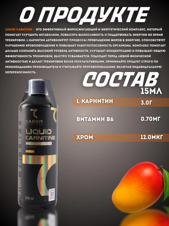L- карнитин 7SABER LIQUID CARNITINE, 3000 мг, 500 мл