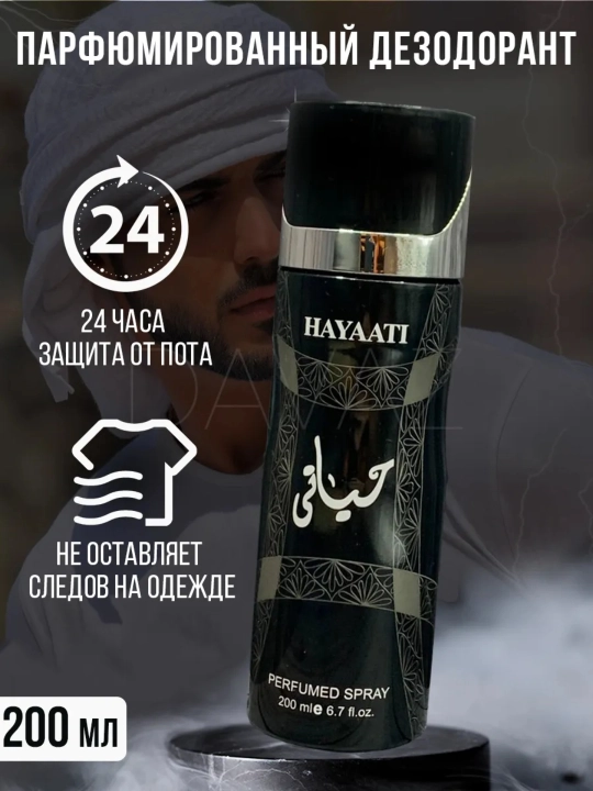 Ayollar uchun parfyumlangan dezodarant spreyi, 200 ml