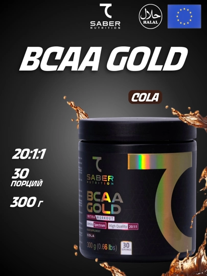 Аминокислоты BCAA 7Saber, со вкусом, 300 гр — 7SBRUZ-7SABER30-КОРИЧН