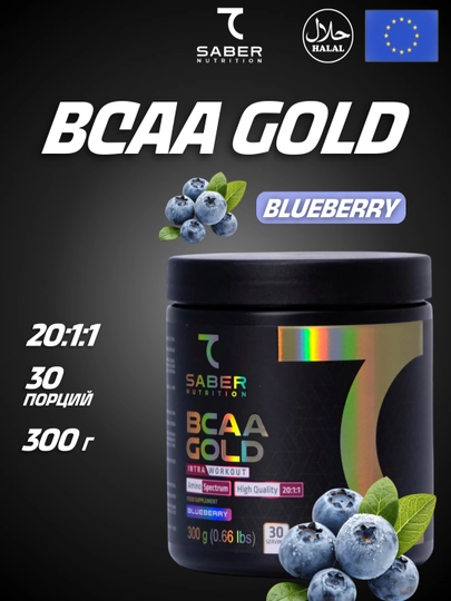 Аминокислоты BCAA 7Saber, со вкусом, 300 гр — 7SBRUZ-7SABER30-ФИОЛЕТ