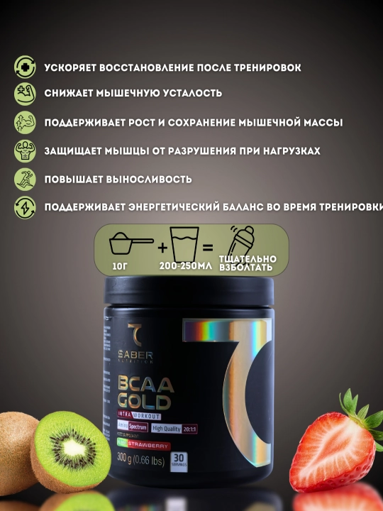 Аминокислоты BCAA 7Saber, со вкусом, 300 гр