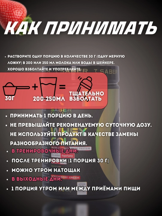 Протеин для мышечной массы 7SABER  WHEY GOLD, 1 кг - 33 порции