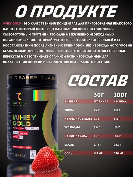 Протеин для мышечной массы 7SABER  WHEY GOLD, 1 кг - 33 порции