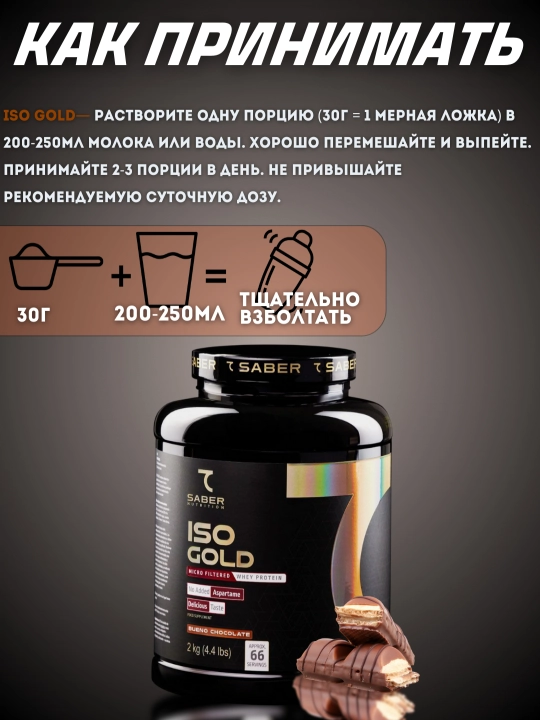 Zardob oqsili izolati 7SABER ISO GOLD, 2 kg, 66 porsiya