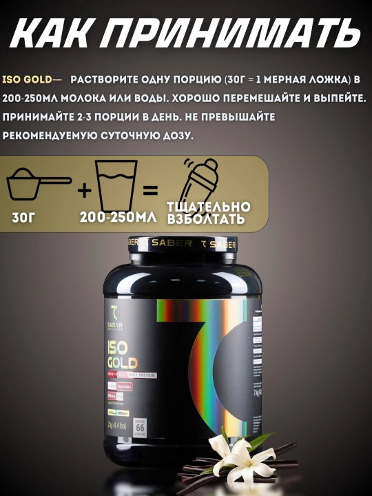 Zardob oqsili izolati 7SABER ISO GOLD, 2 kg, 66 porsiya