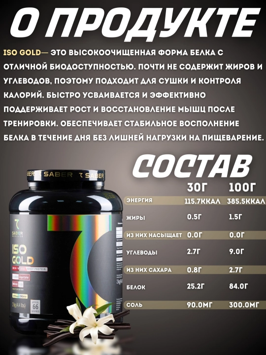 Zardob oqsili izolati 7SABER ISO GOLD, 2 kg, 66 porsiya