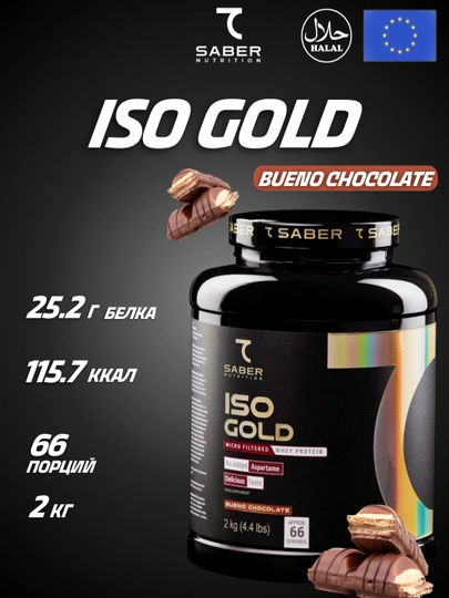 Изолят сывороточного протеина 7SABER ISO GOLD, 2 кг, 66 порций