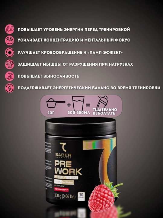 7saber PREWORK mashqdan oldingi to'plami, 300g-30 ta porsiya