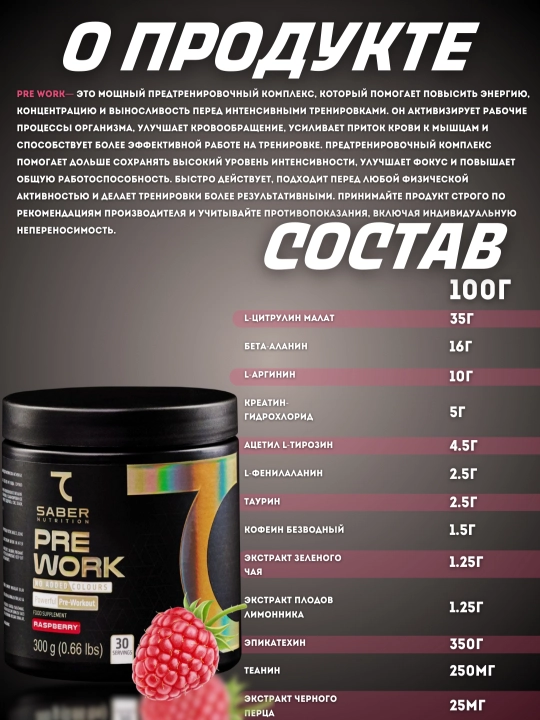 7saber PREWORK mashqdan oldingi to'plami, 300g-30 ta porsiya