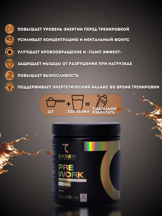 7saber PREWORK mashqdan oldingi to'plami, 300g-30 ta porsiya