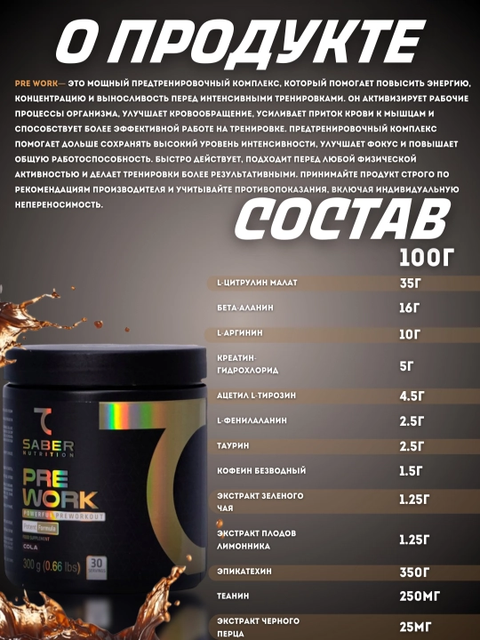7saber PREWORK mashqdan oldingi to'plami, 300g-30 ta porsiya