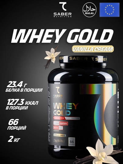 Протеин 7Saber, для набора мышечной массы Whey Gold, 2 кг, 66 порций — 7SBRUZ-7SABER25-БЕЖЕВ