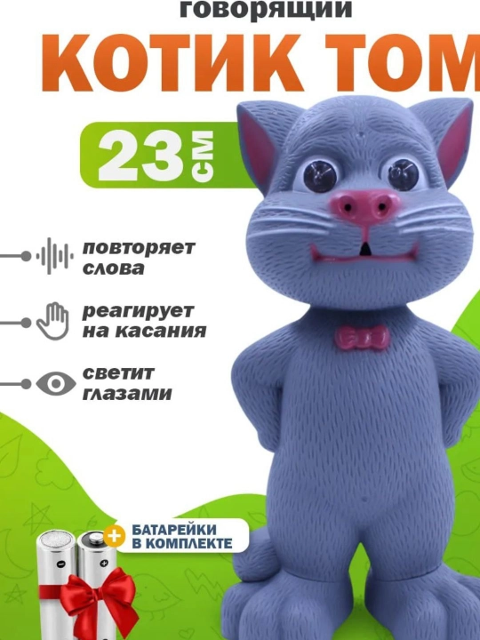 Игрушечный Том  ,  дружелюбный котик, созданный для весёлых игр и уютных объятий - 