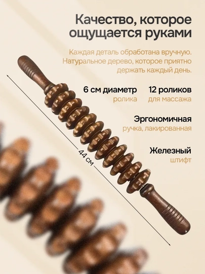 Деревянная скалка для массажа тела, массажный ролик, деревянный массажер для тела — DYNEEDS-SKALKA-КОРИЧН