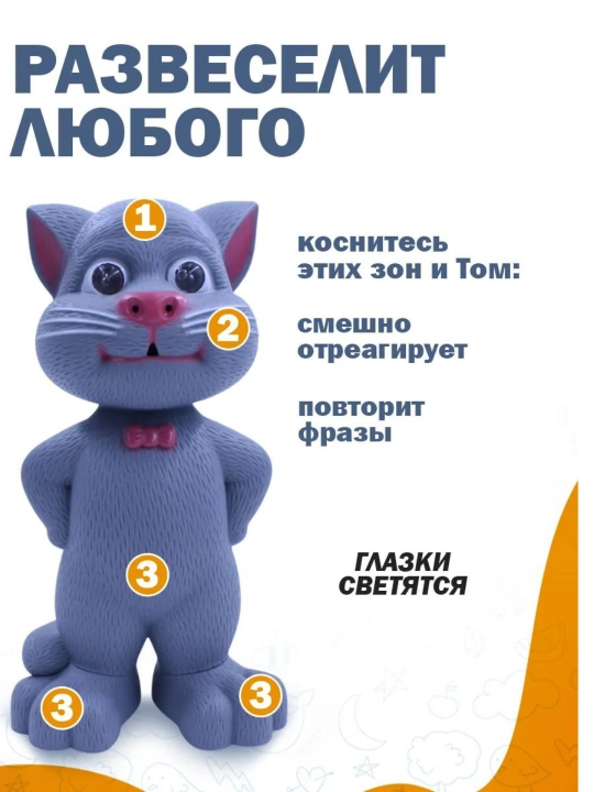 Игрушечный Том  ,  дружелюбный котик, созданный для весёлых игр и уютных объятий