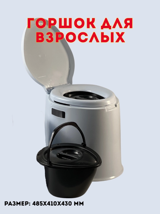 Переносной унитаз удобное, компактное и гигиеничное решение - 