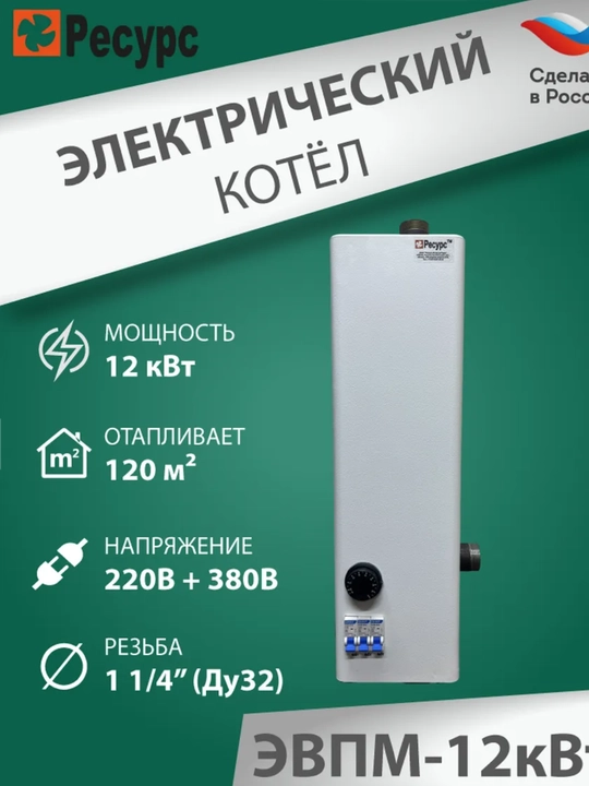 Elektr qozon Resurs, qozon UM2158897 tarmog‘idan ishlaydigan elektr qozon - 