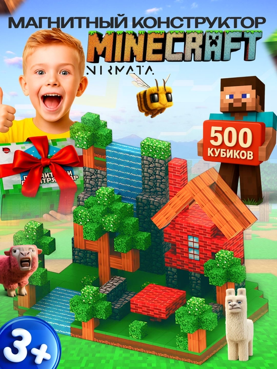 Конструктор магнитный, развивающий набор Minecraft - 