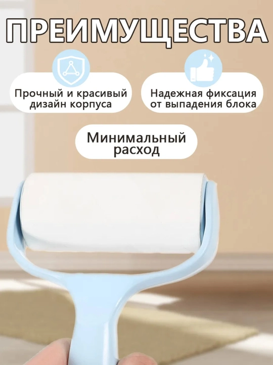 Липкий ролик для чистки мебели, салона машины и одежды, супер липкий