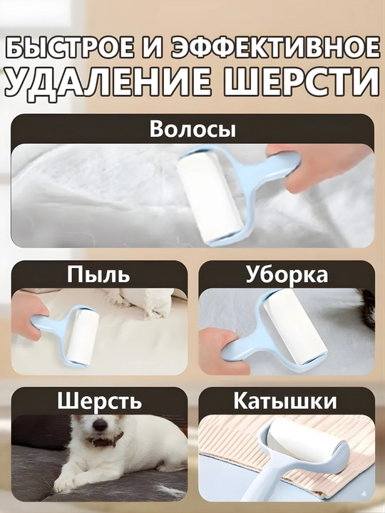 Липкий ролик для чистки мебели, салона машины и одежды, супер липкий