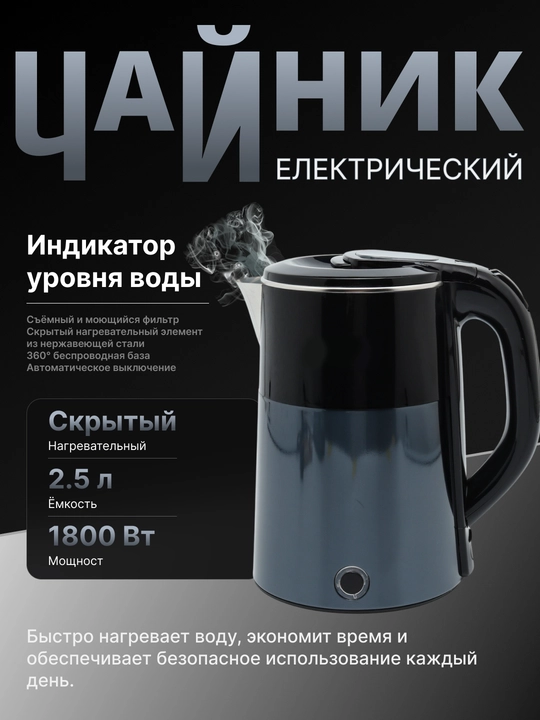 Elektr choynak, elektr choynak, quvvati 1800 Vt, 2,5 l