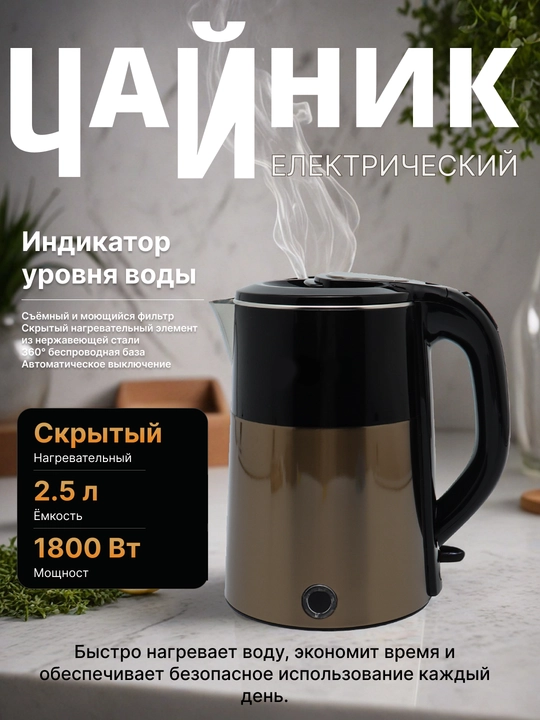 Elektr choynak, elektr choynak, quvvati 1800 Vt, 2,5 l - 