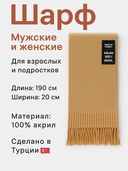 Классический плотный вязаный шарф для мужчин, женщин, мальчиков и девочек