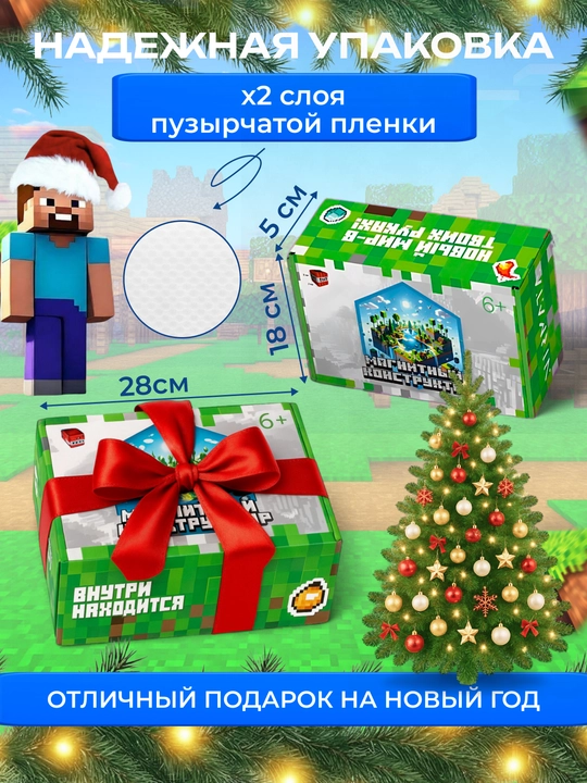 Конструктор магнитный развивающий набор Майнкрафт