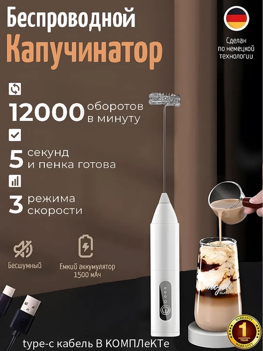 Беспроводной электрический капучинатор и вспениватель молока, 3 режима, LED - 