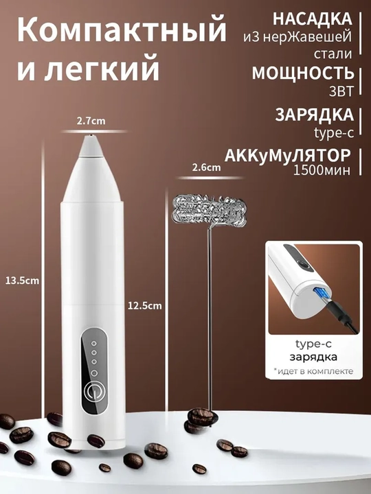 Simsiz elektr kapuchinator va sut ko‘pirtiruvchi, 3 rejim, LED indikator