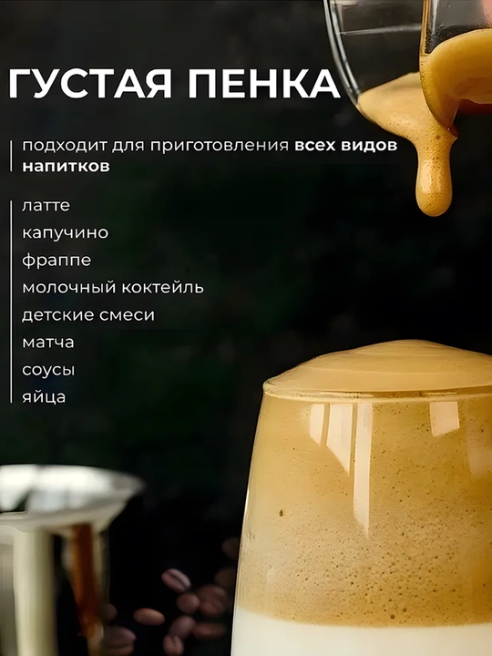 Simsiz elektr kapuchinator va sut ko‘pirtiruvchi, 3 rejim, LED indikator