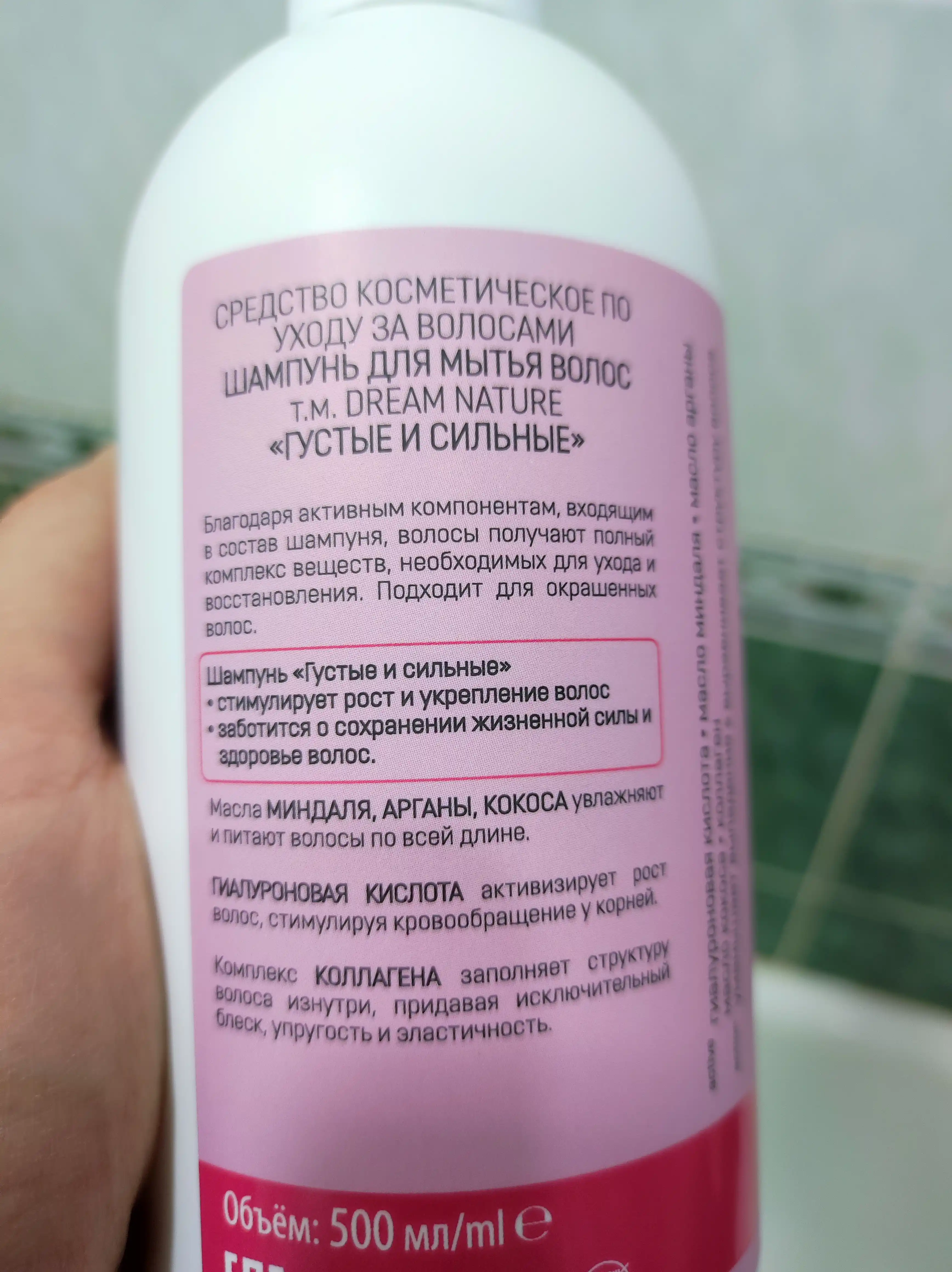 Шампунь для волос женский DREAM NATURE SPA CARE "Густые и сильные" 500 мл