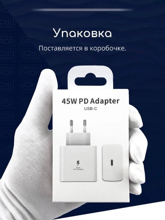 Samsung мощностью 45 Вт (PD Power Adapter)