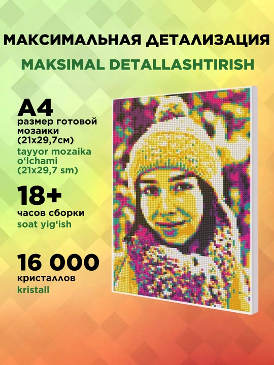 Алмазная мозаика Qbrix по любой фотографии, A4, из кристаллов