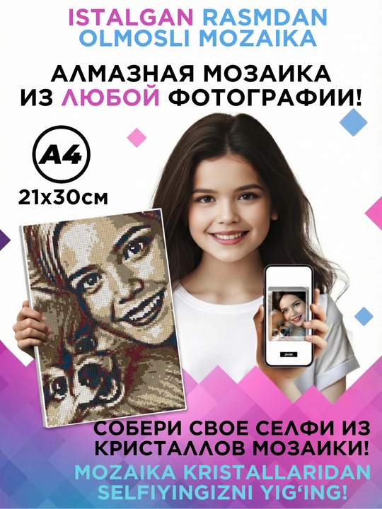Алмазная мозаика Qbrix по любой фотографии, A4, из кристаллов - 