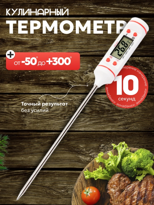 TP300 termometri, metall shchup taom tayyorlash uchun termometr, oshxona termometri - 